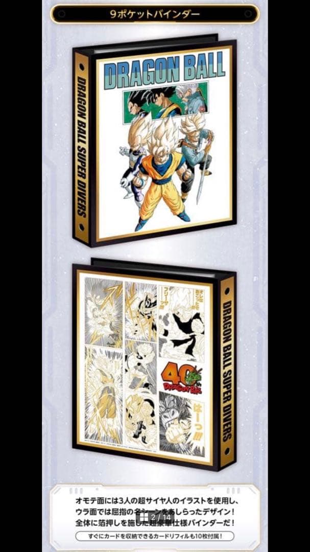 10個【新品未開封】ドラゴンボールスーパーダイバーズ　9ポケットバインダーセット