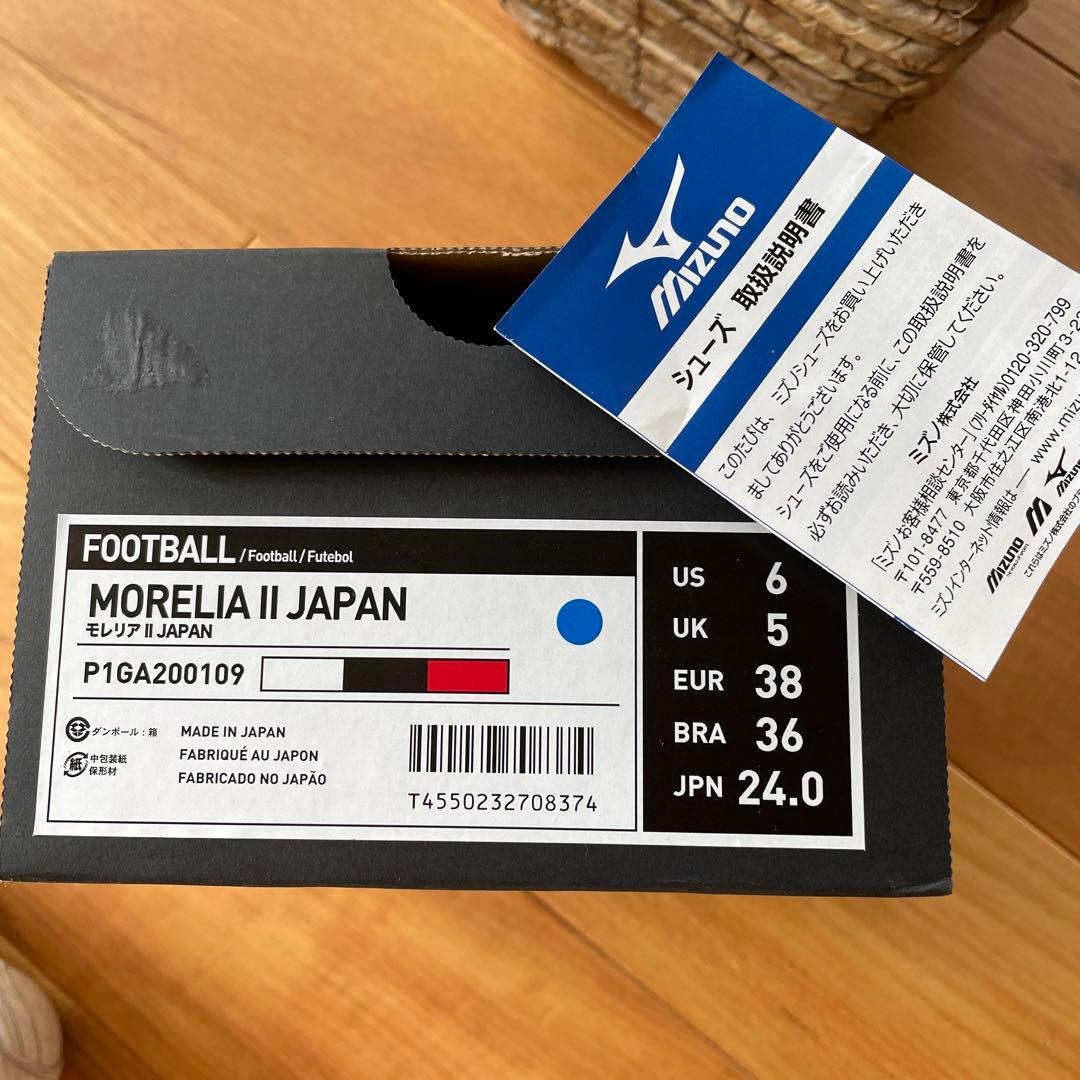 サッカーシューズ　ミズノMORELIA Ⅱ JAPAN 24cm