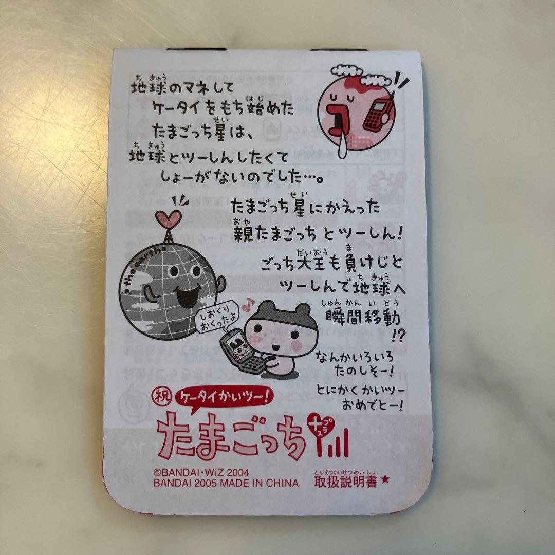 祝ケータイかいツー！たまごっちプラス　水色