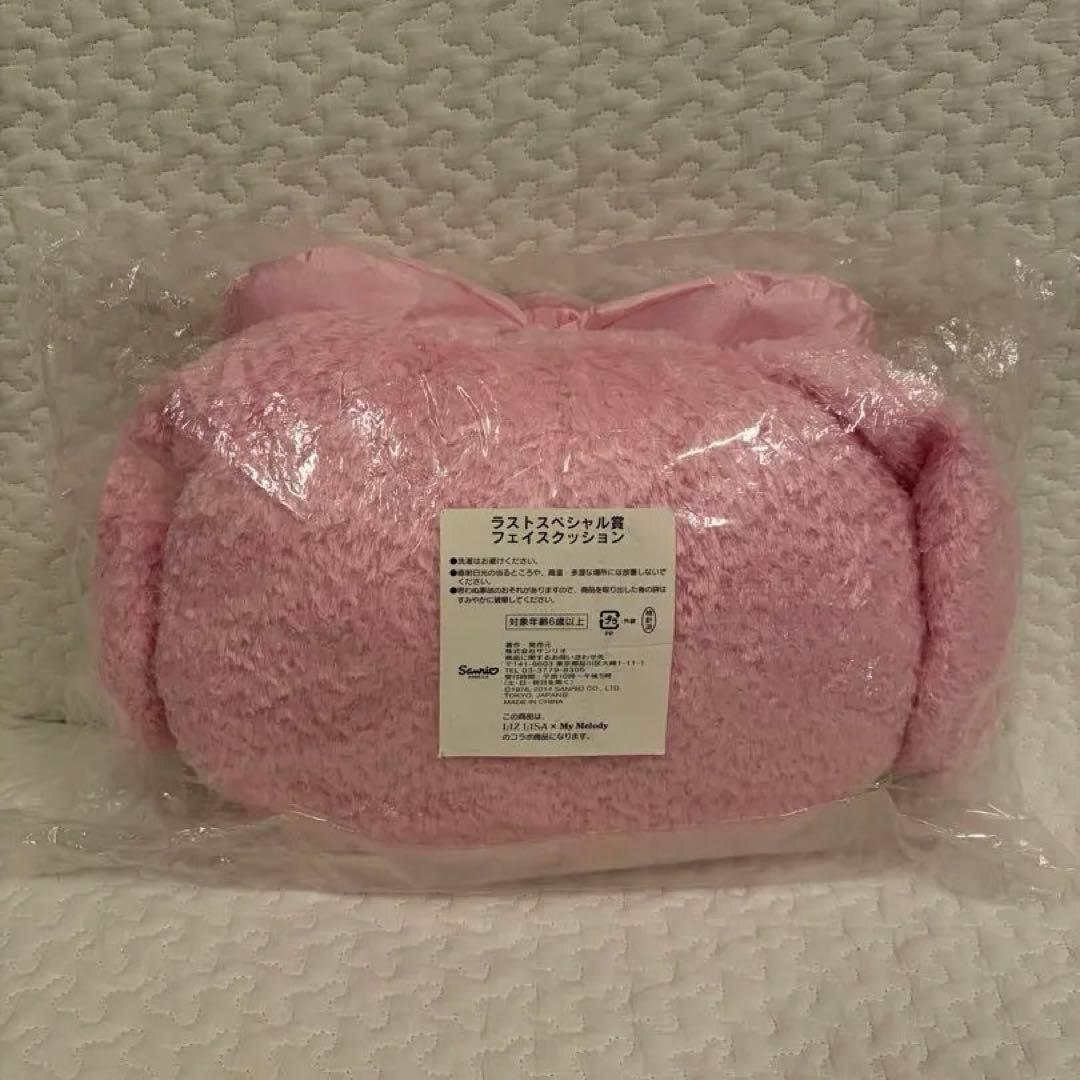 新品未開封　マイメロ　リズメロ　クッション　ラストワン賞　リズリサ