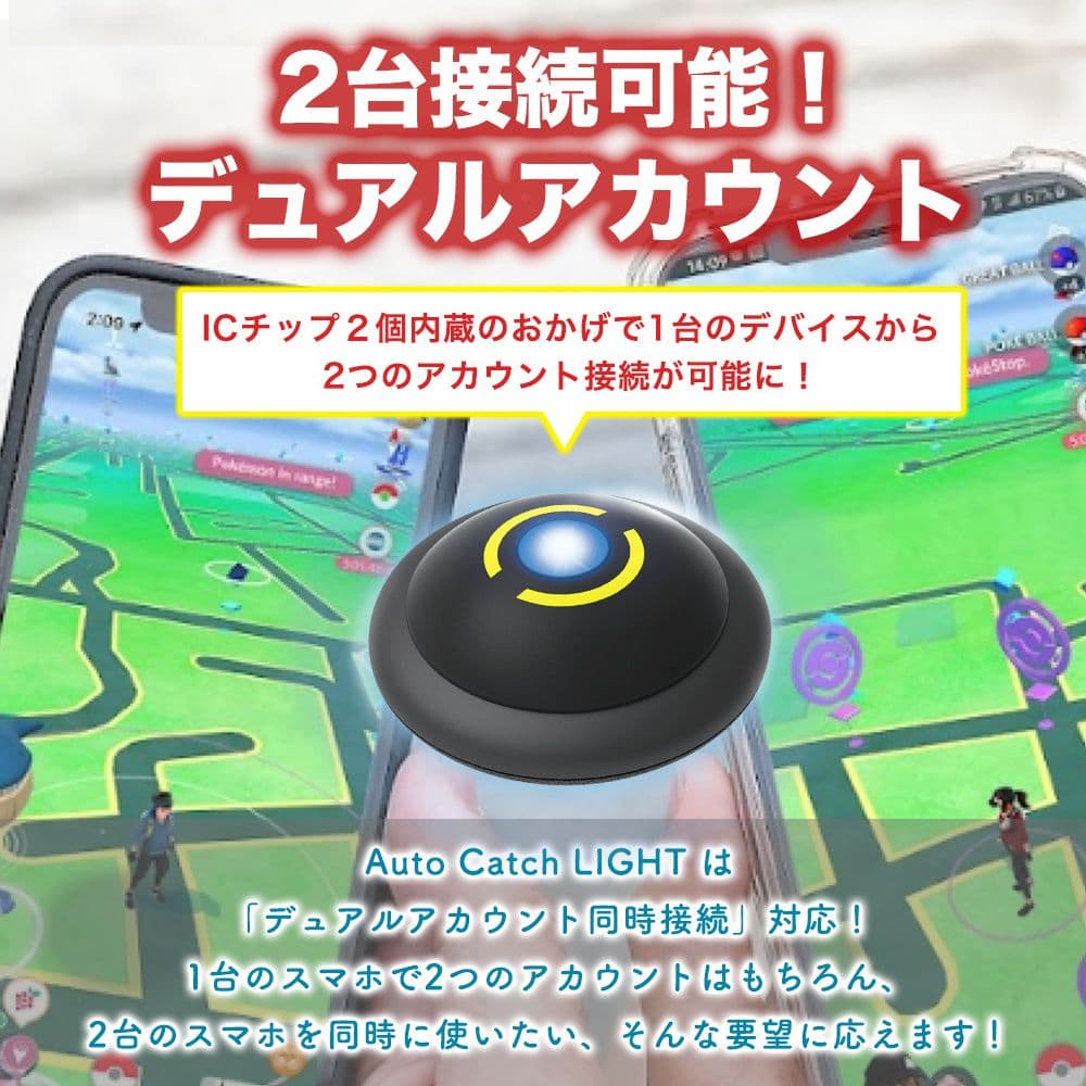 ポケモンGO 2アカウント同時接続 ポケットオートキャッチ LIGHT ポケモン