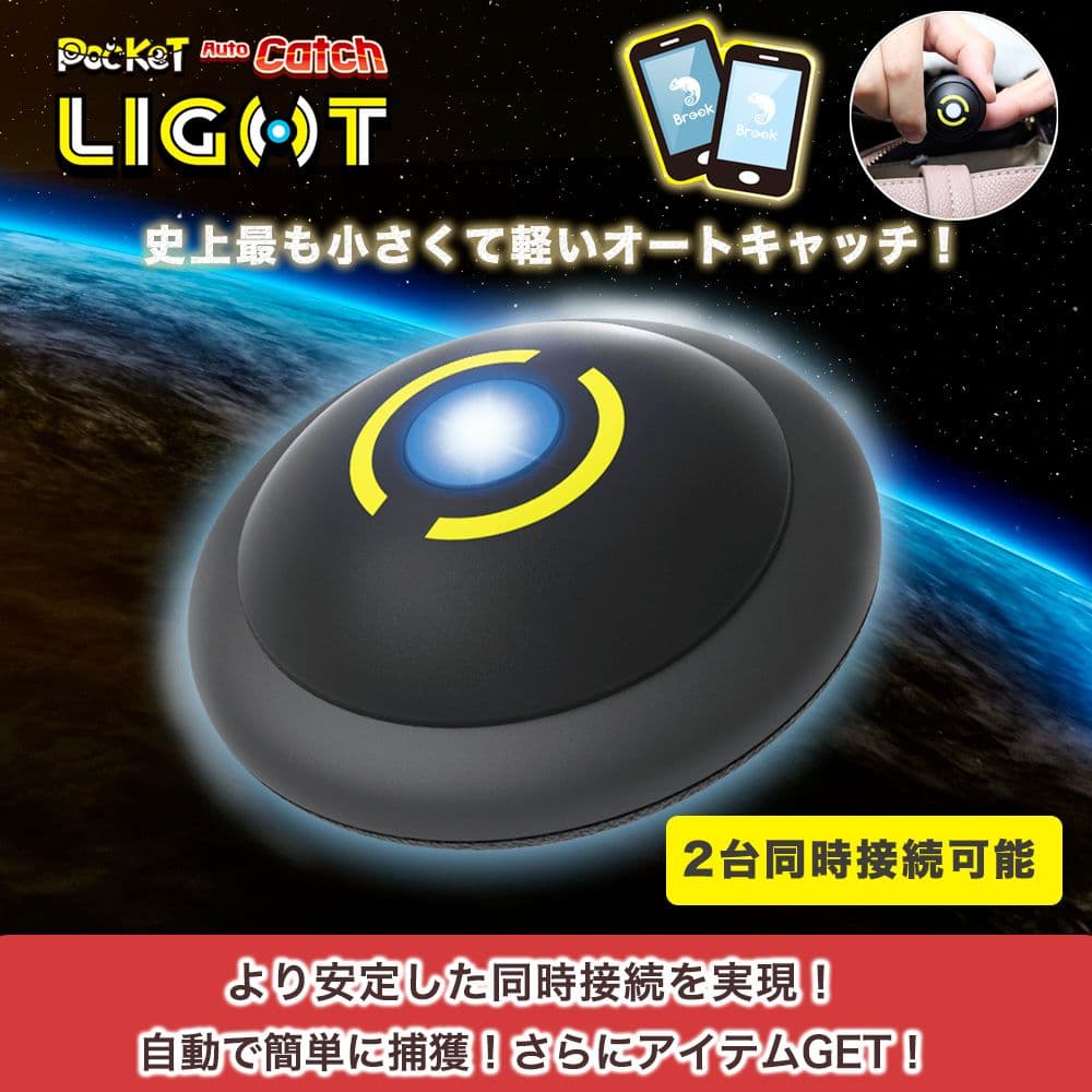 ポケモンGO 2アカウント同時接続 ポケットオートキャッチ LIGHT ポケモン