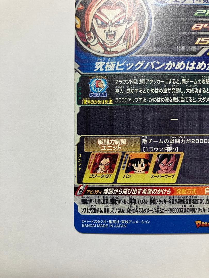 ドラゴンボールヒーローズ ゴジータ GT 3枚まとめ売り