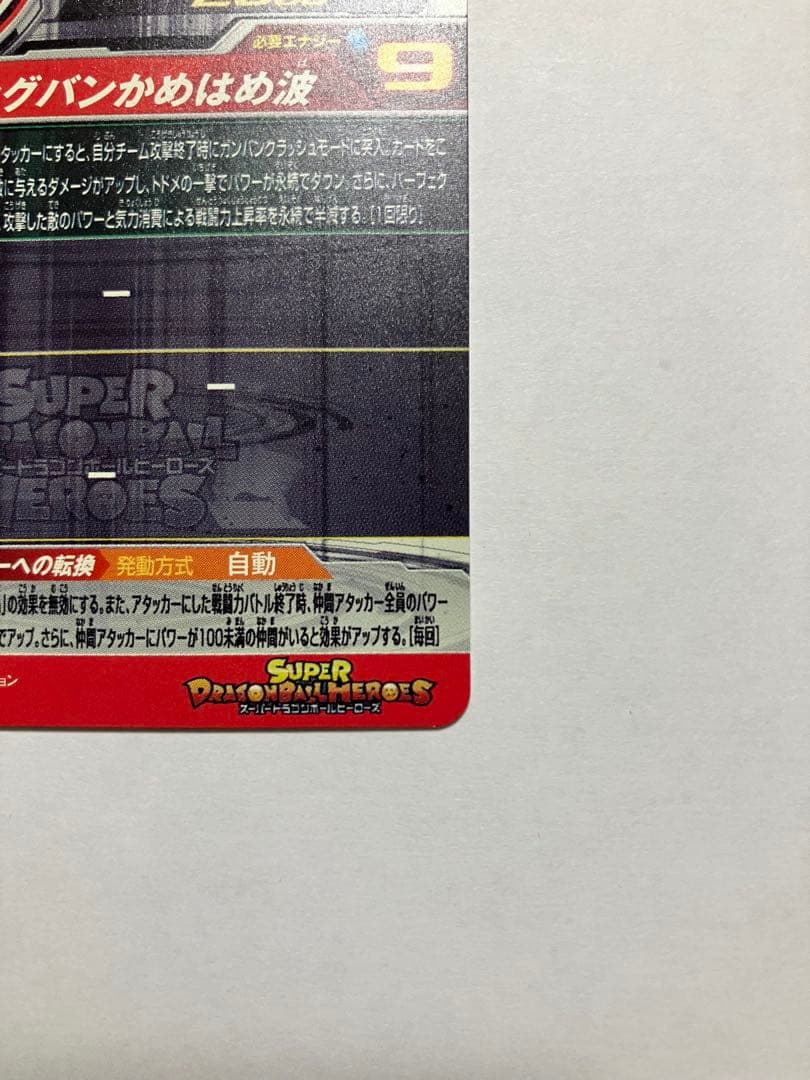 ドラゴンボールヒーローズ ゴジータ GT 3枚まとめ売り