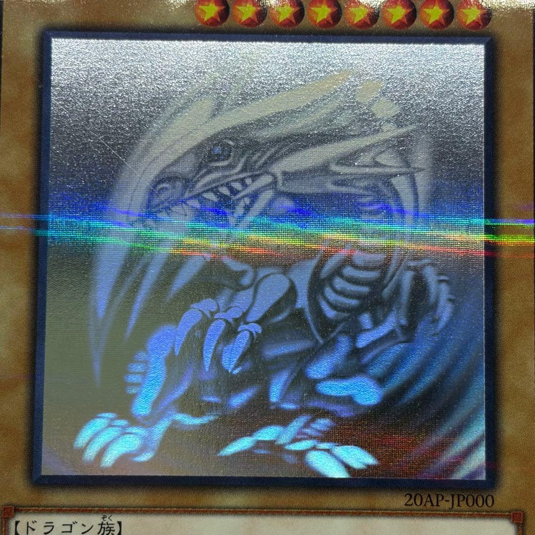 青眼の白龍　ホロパラ　20AP