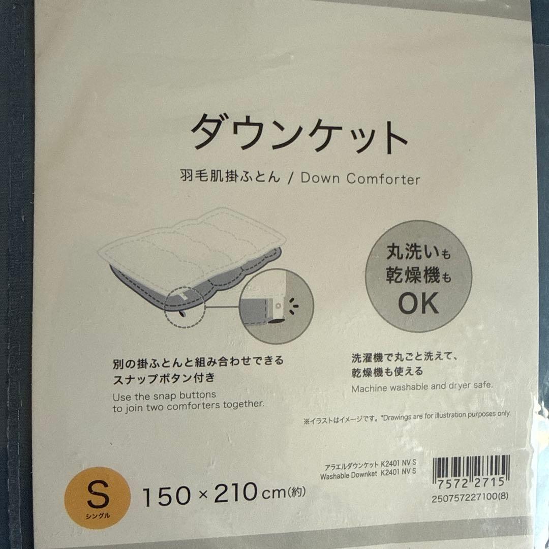 ダウンケット 150×210 cm 洗濯機・乾燥機可