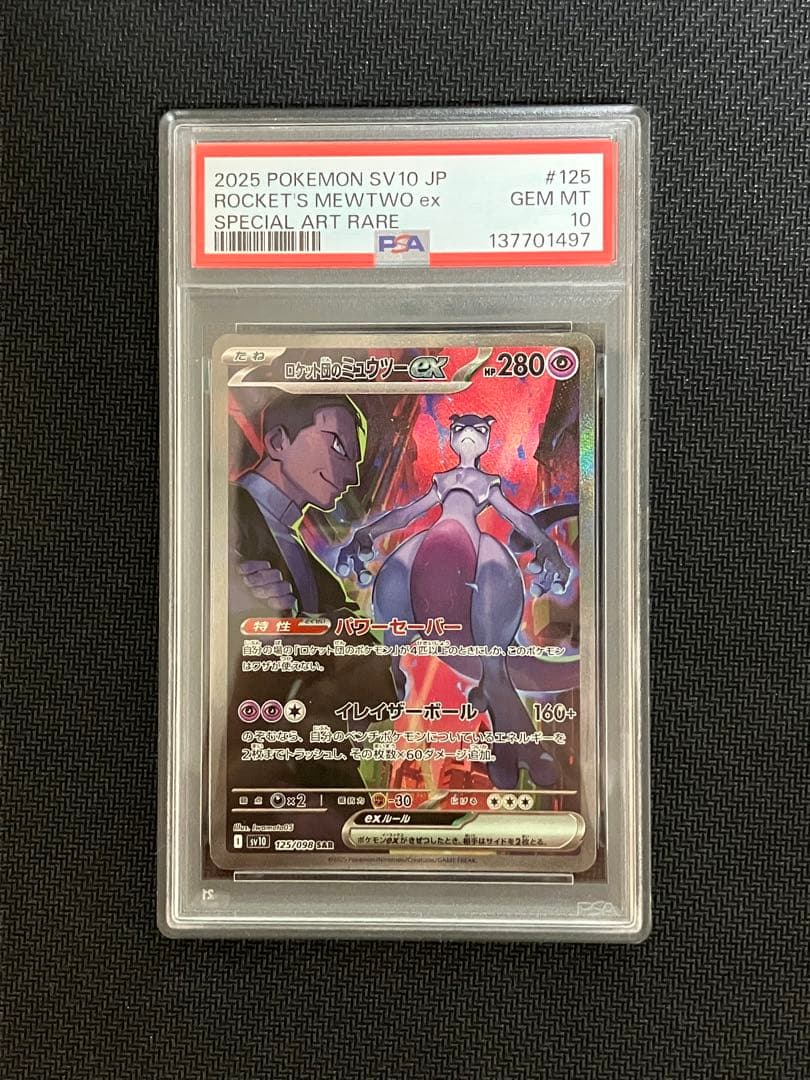 【PSA10】ロケット団 SAR ミュウツー ニドキング クロバット 3連番