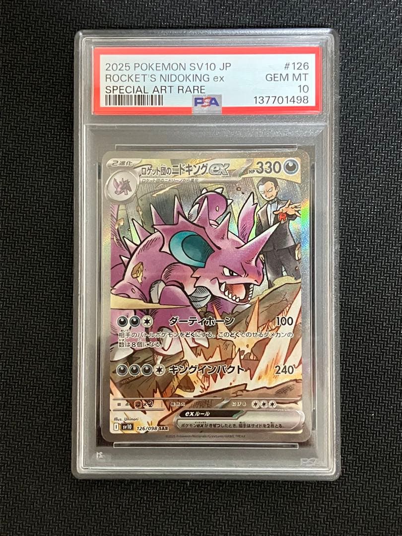 【PSA10】ロケット団 SAR ミュウツー ニドキング クロバット 3連番