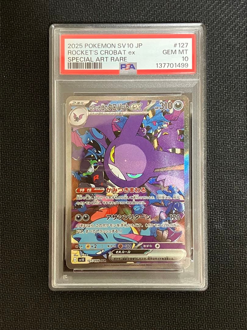 【PSA10】ロケット団 SAR ミュウツー ニドキング クロバット 3連番