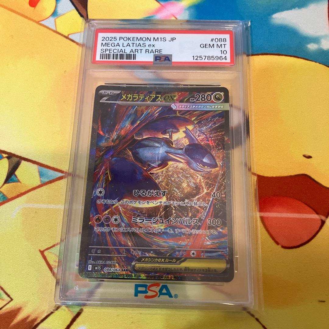 メガラティアスex SAR PSA10 ポケカ　ポケモンカード