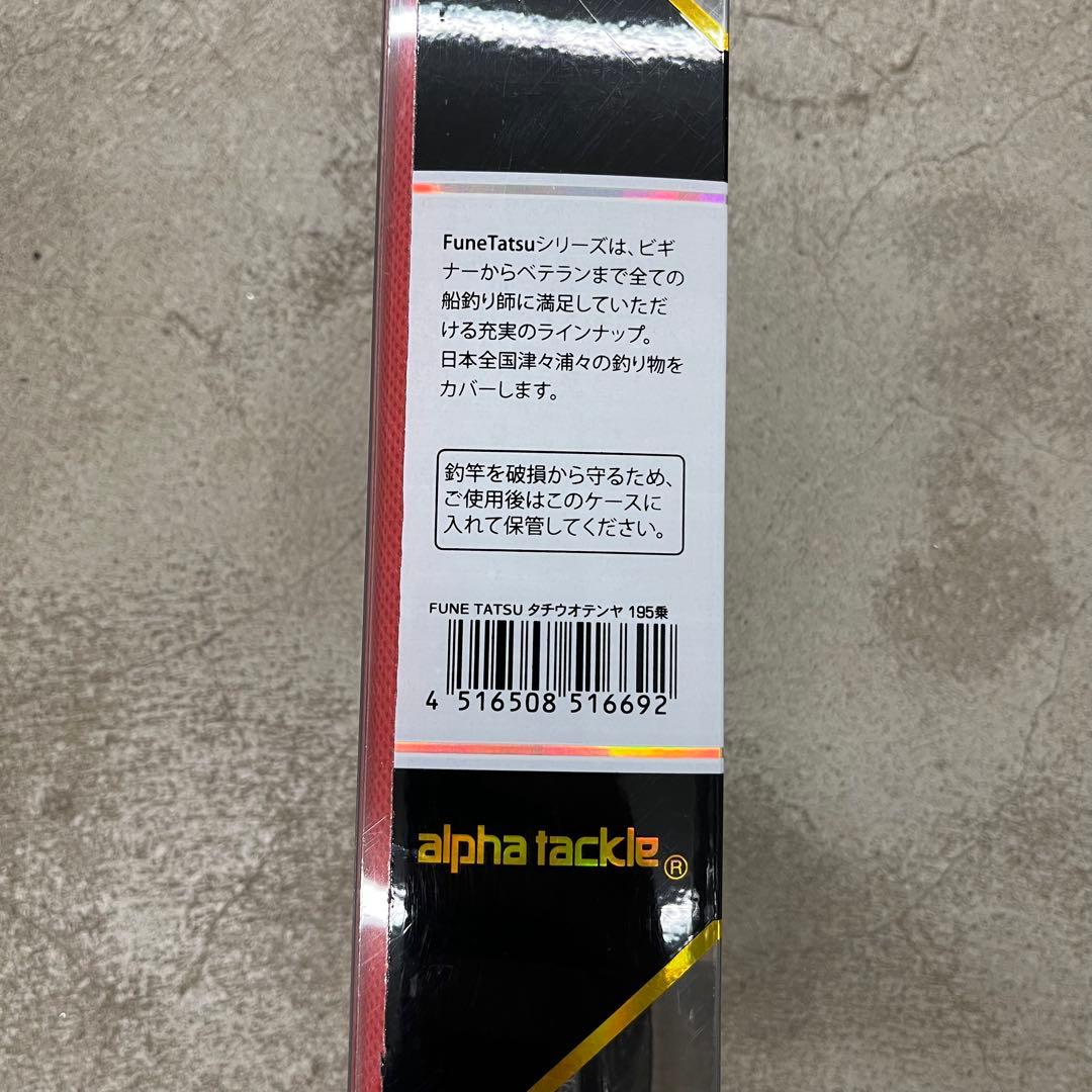 【新品】アルファタックル FUNETATSU 海人 タチウオテンヤ 195乗