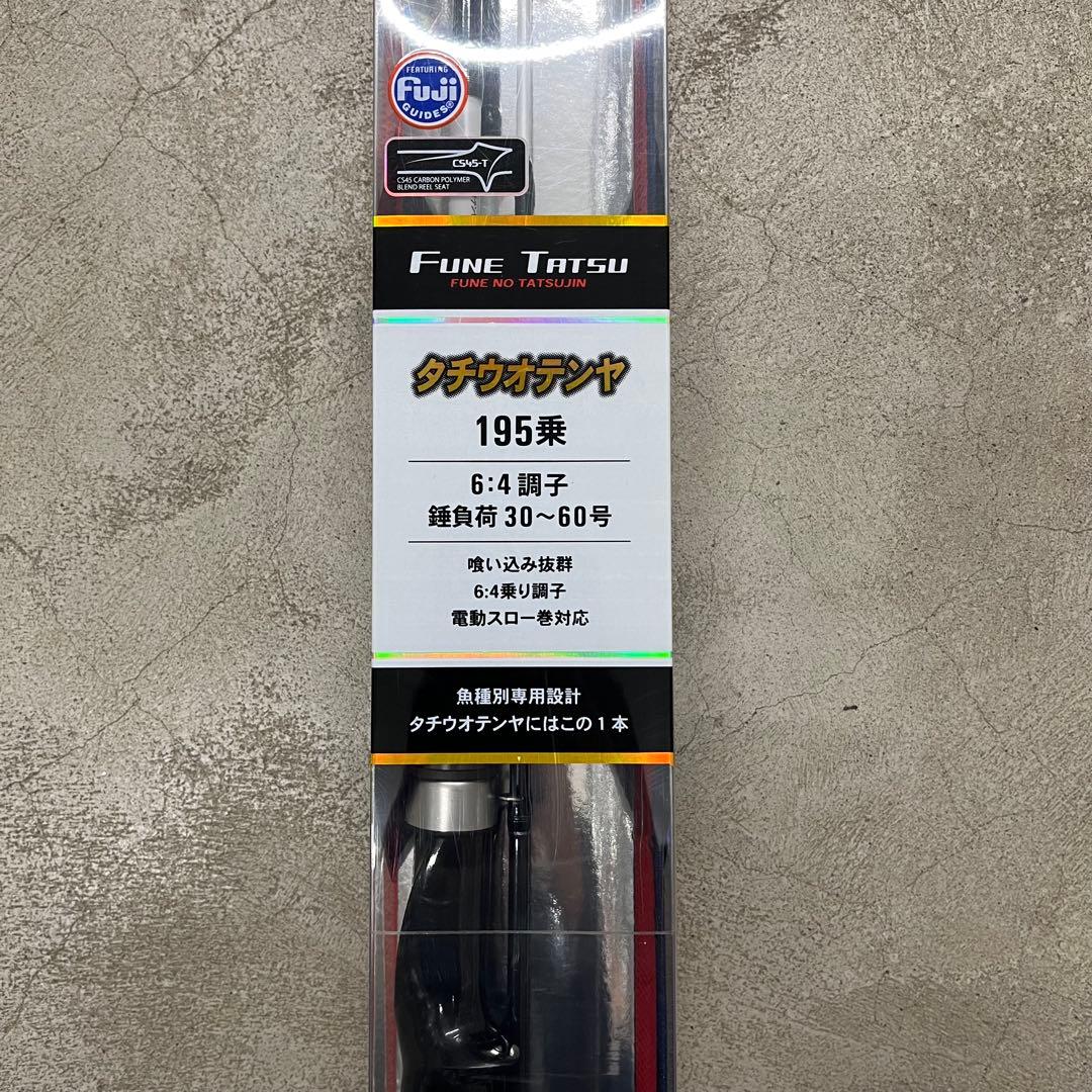 【新品】アルファタックル FUNETATSU 海人 タチウオテンヤ 195乗