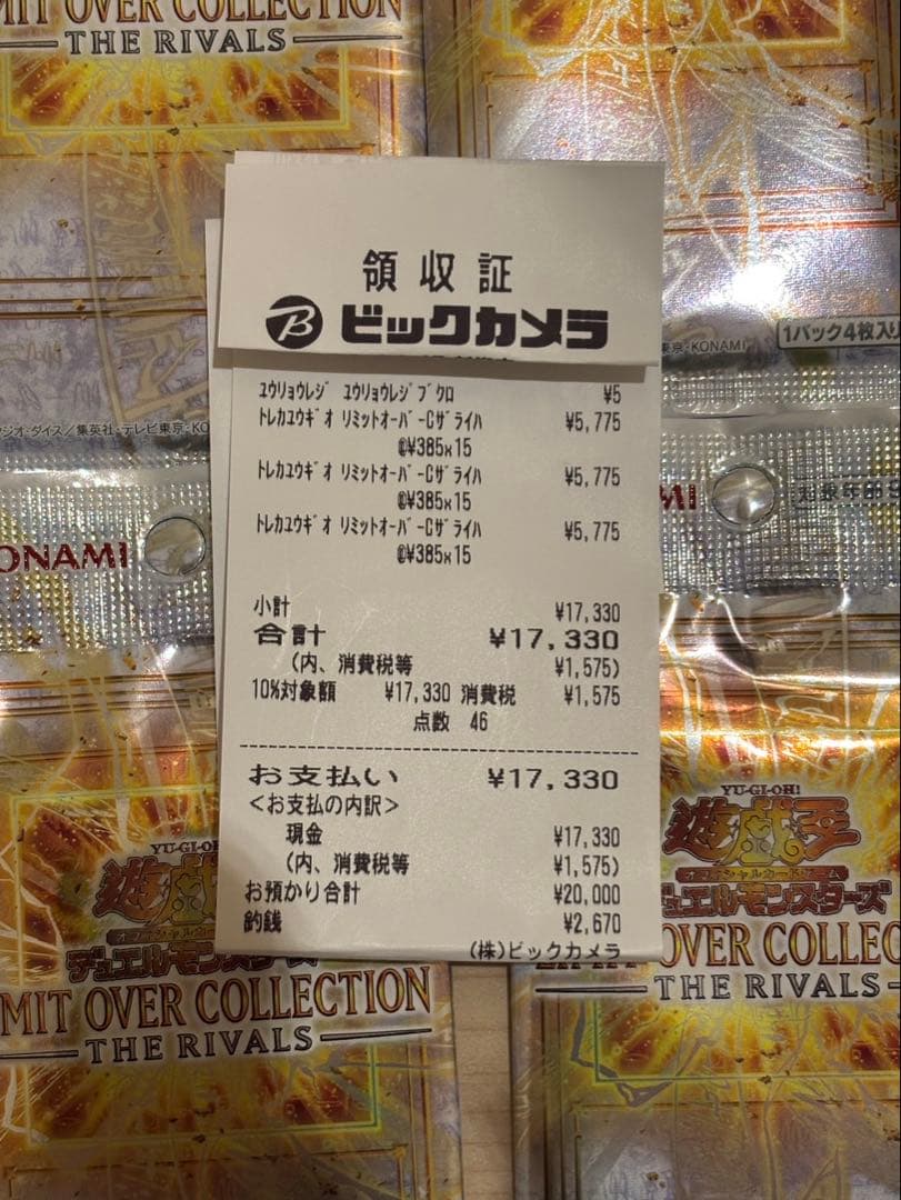 遊戯王 リミットオーバーコレクション THE RIVALS 45パック