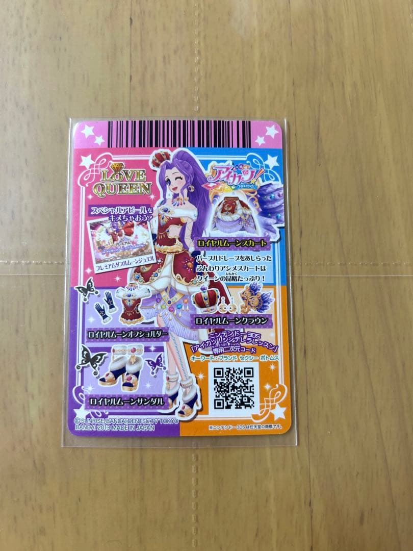 アイカツ　ロイヤルムーン　アイカツカード
