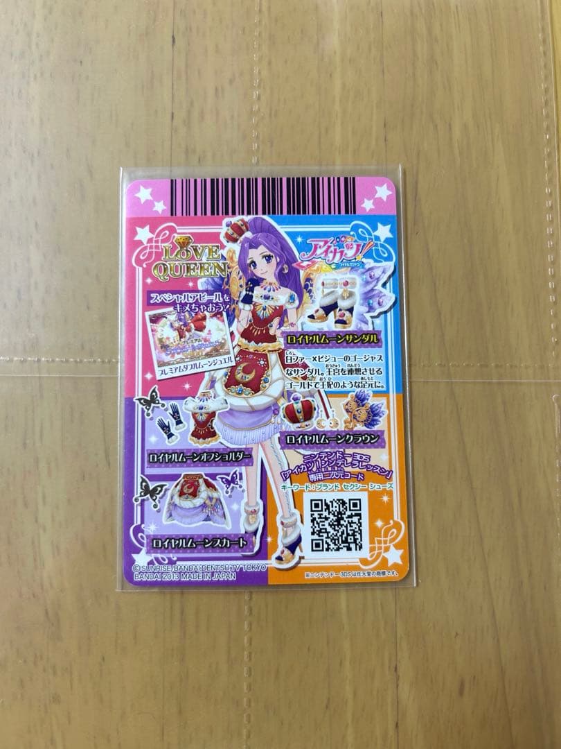 アイカツ　ロイヤルムーン　アイカツカード