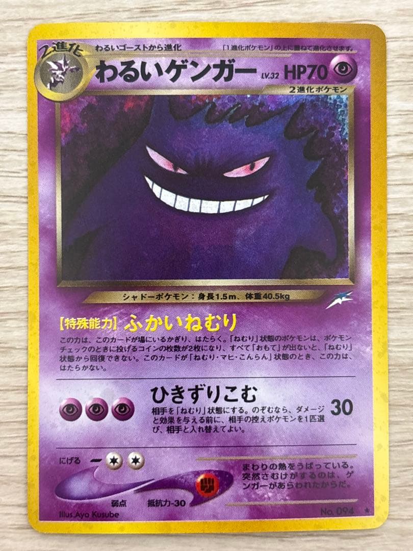 【極美品】わるいゲンガー ★ 拡張パック第4弾 闇、そして光へ…