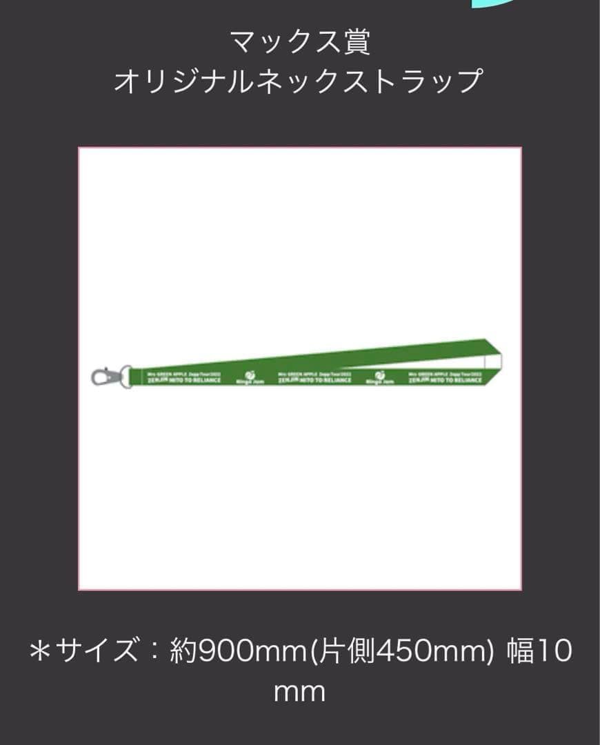 【非売品】【レア】Mrs. GREEN APPLE ネックストラップ