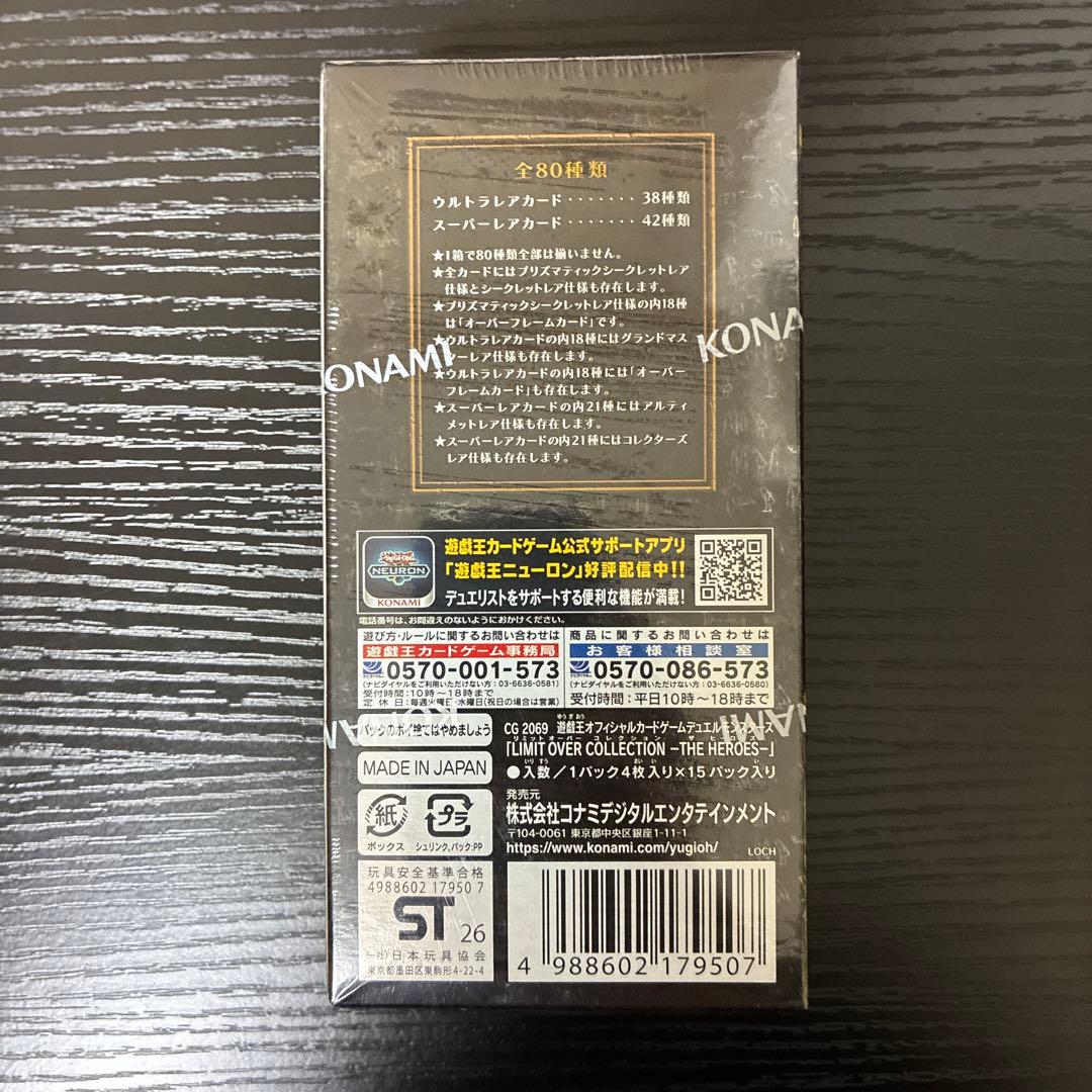 【未開封】　遊戯王　リミットオーバーコレクション