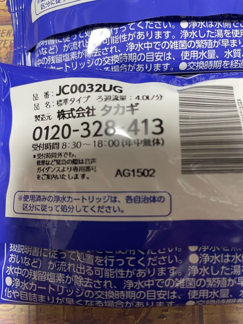 タカギ　水工房　浄水器交換カードリッジ　3本セット　JC0032UG