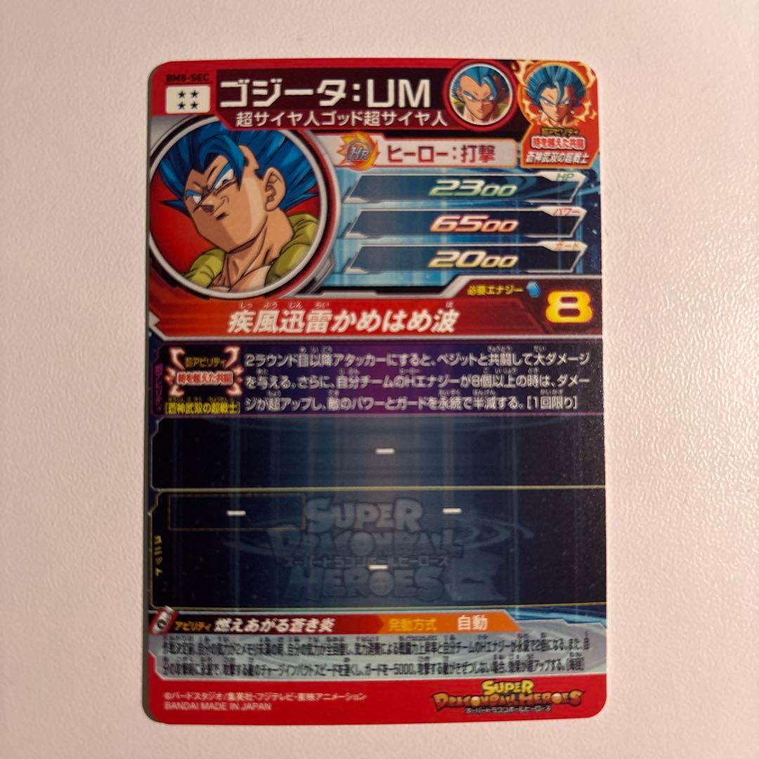 暇*人様 ドラゴンボールヒーローズ