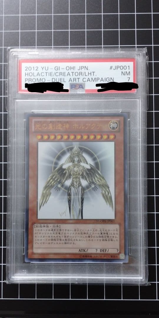光の創造神 ホルアクティ PSA7