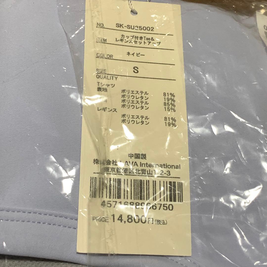 【新品タグ付】SUKALA Sサイズ カップ付きTシャツ＆レギンスセット