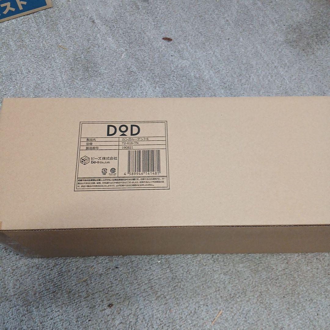 DOD カンガルーテント-S T2-616-TN