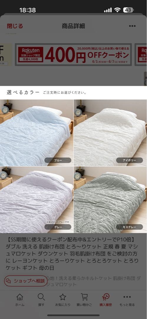 とろーりケット　ダブル　モスグレー