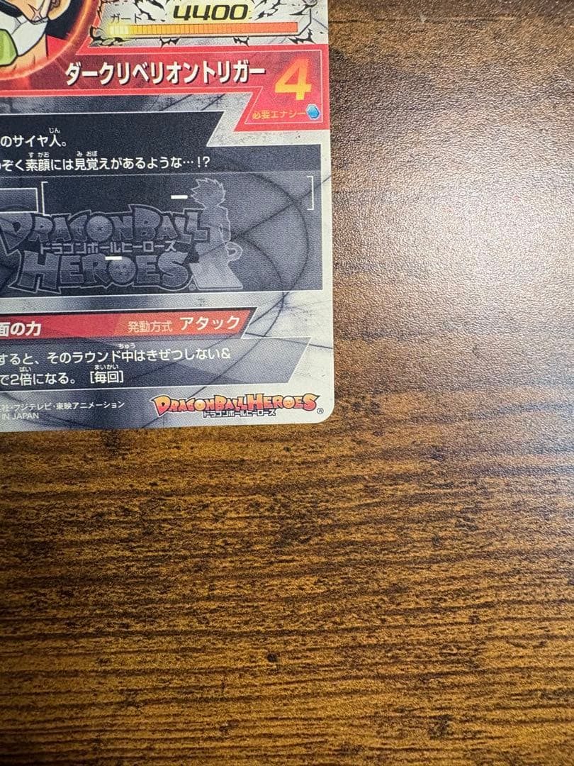 ドラゴンボールヒーローズ 仮面のサイヤ人 【美品】