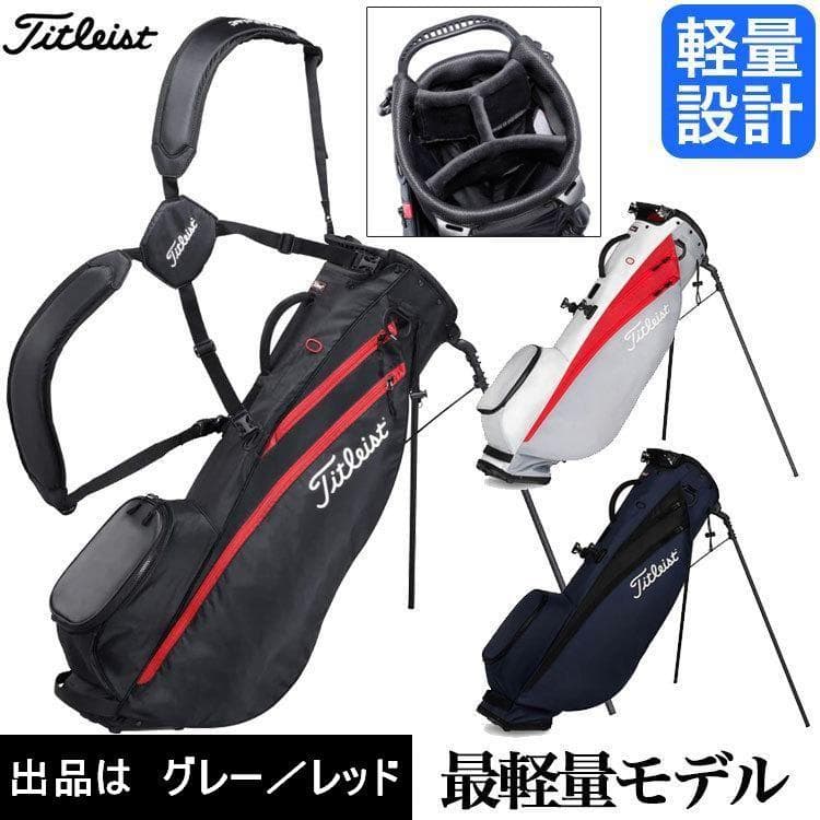 タイトリスト TB20SX5 プレーヤーズ ４カーボン スタンドキャディーバッグ