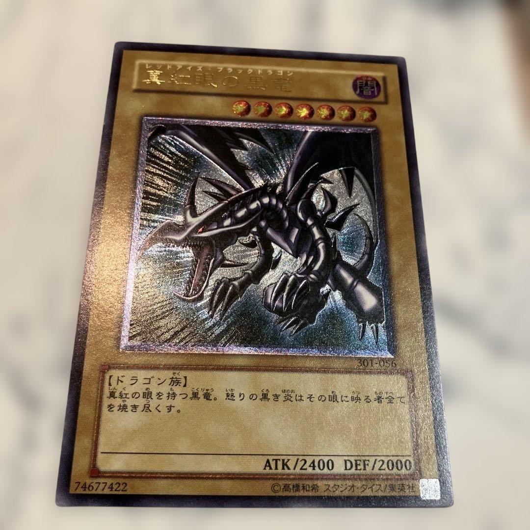 遊戯王 真紅眼の黒竜 レッドアイズ・ブラックドラゴン レリーフ
