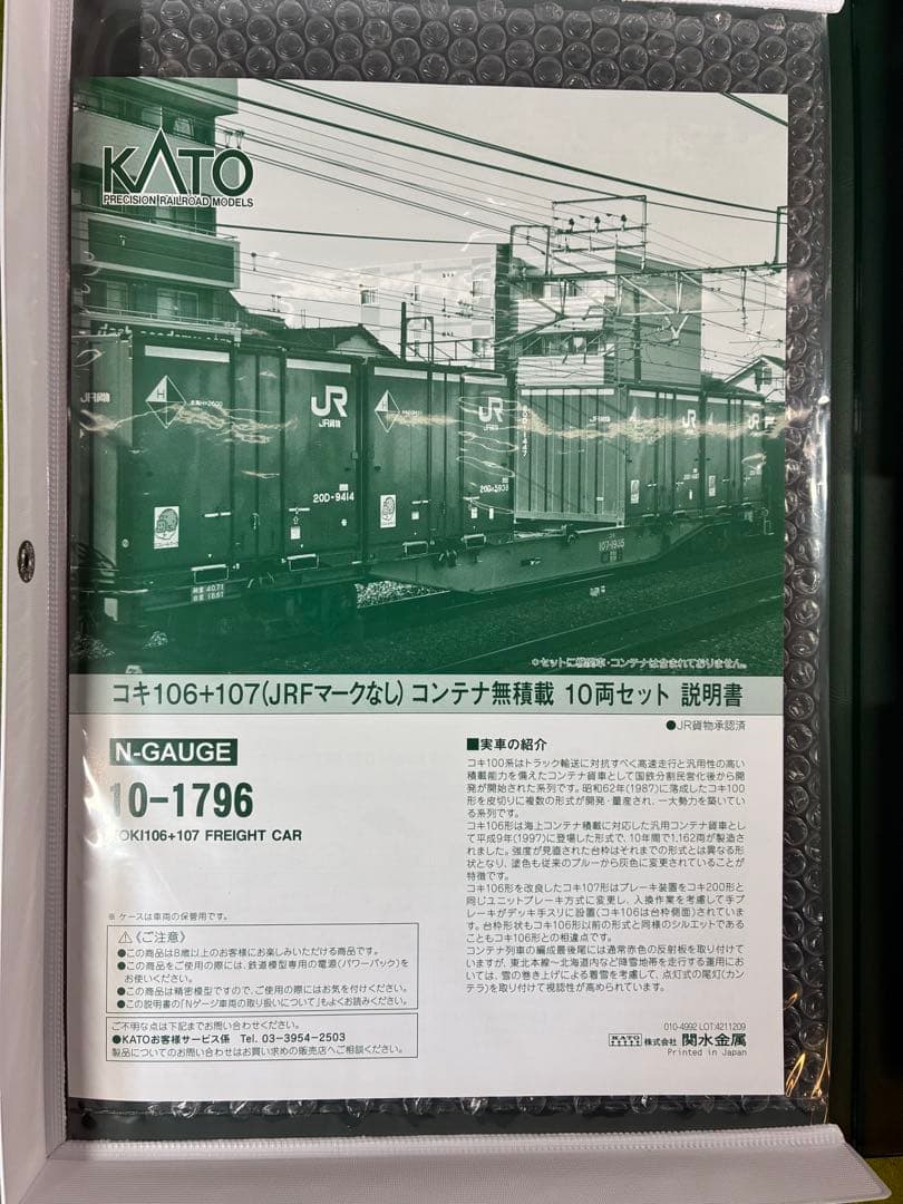 KATO 10-1796 コキ106 + 107 10両セット