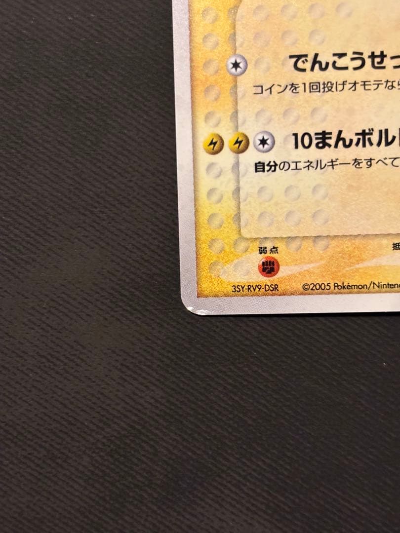 ポケパークのピカチュウ 004/009 プロモ 渦巻きホロ