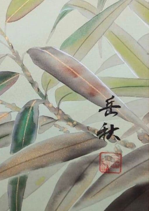 3-1　掛け軸　岳秋　出世鯉