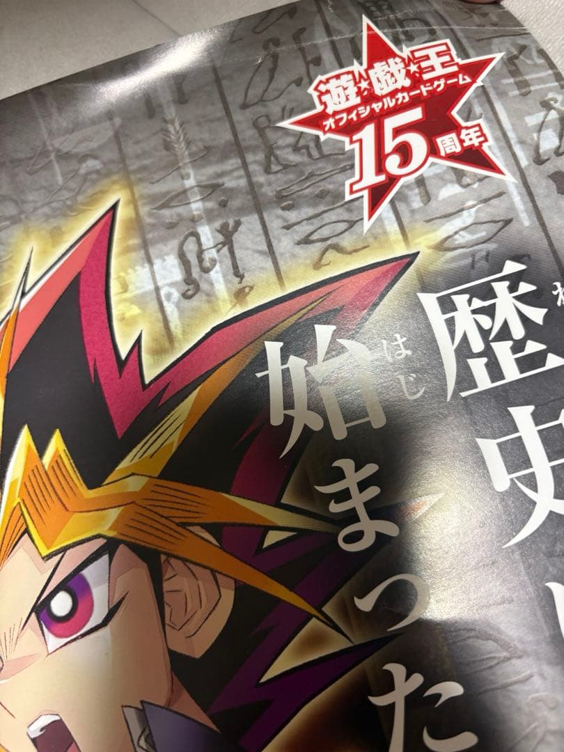 遊戯王　決闘者の栄光　ポスター