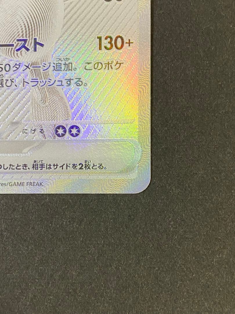 レシラムex BWR SV11W ホワイトフレア 174/086 美品