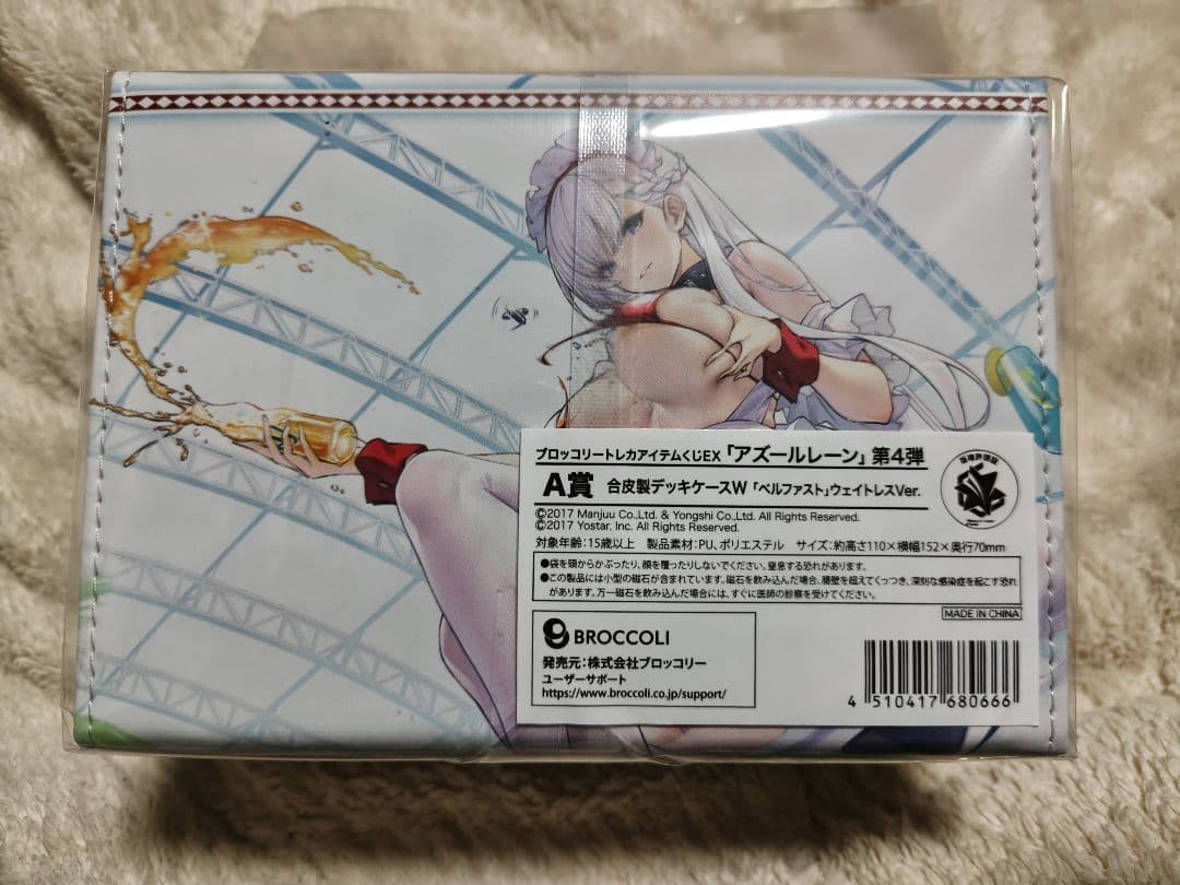 アズールレーン ベルファスト デッキケース