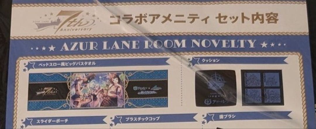 アズールレーン ベッドスロー風ビッグバスタオル