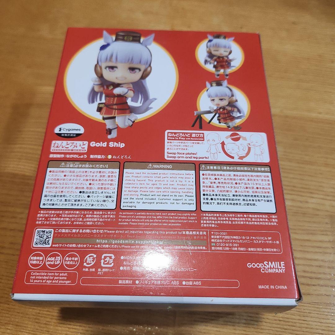 【新品】ねんどろいど ゴールドシップ 1783