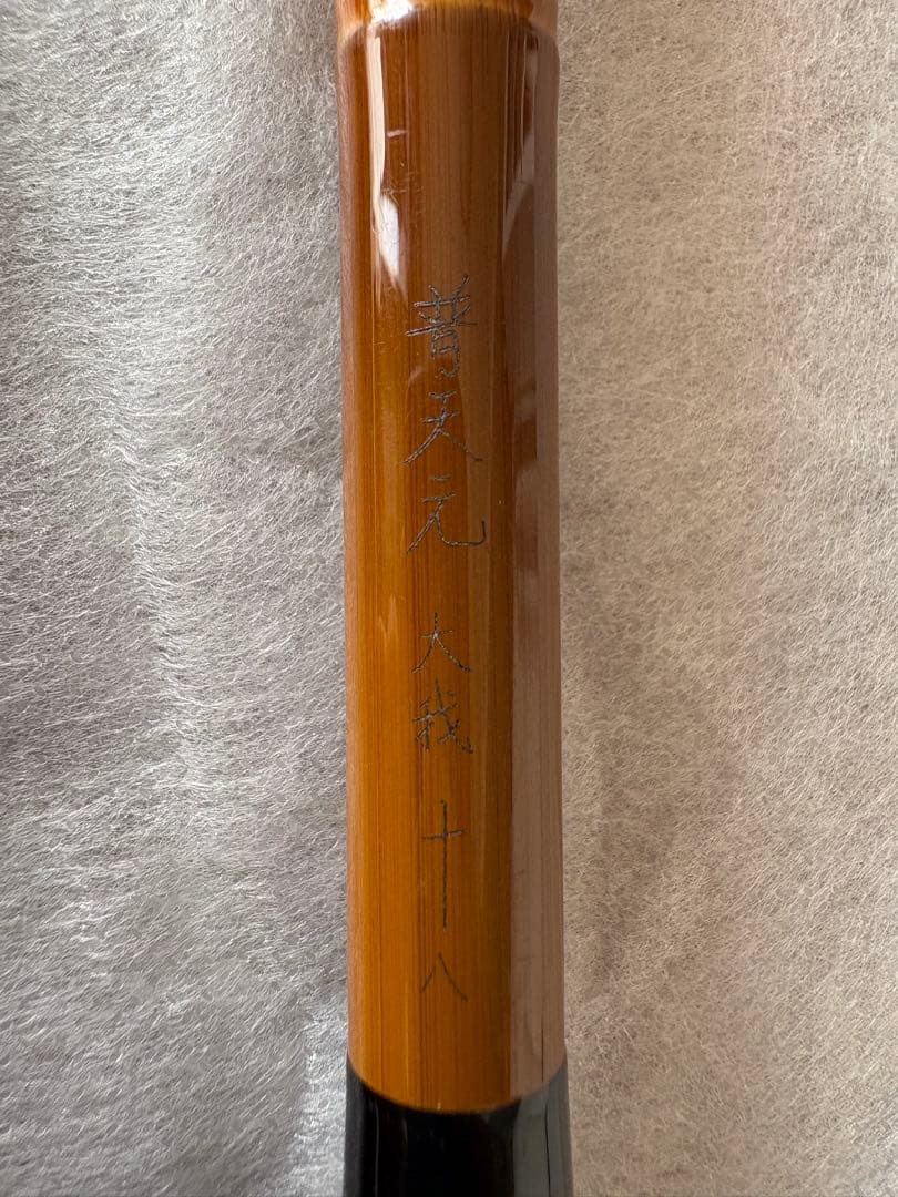 期間限定セール【極上美品】普天元 大我 18尺 使用僅少 コレクション ヘラ竿