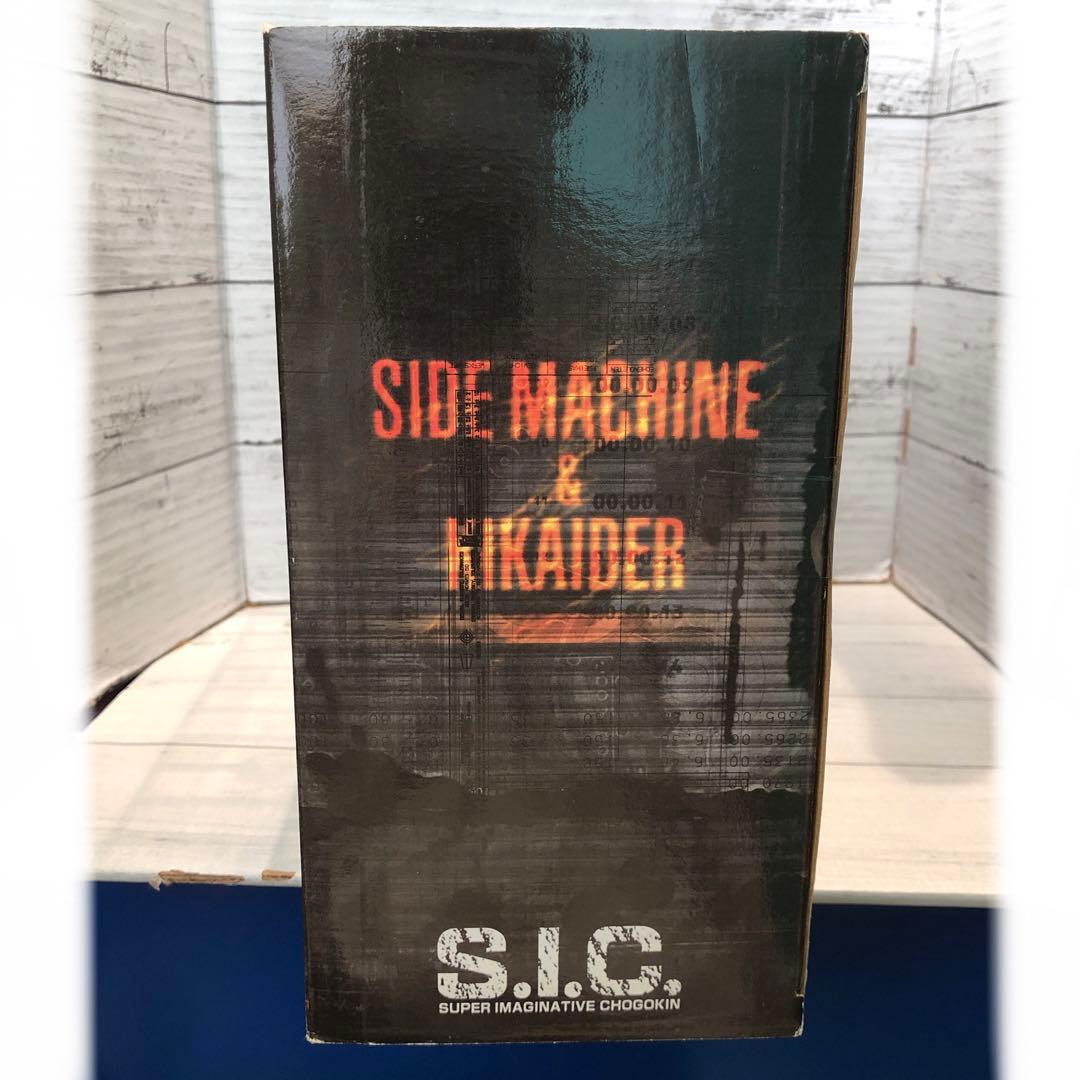 バンダイ S.I.C. VOL.11 サイドマシーン&キカイダー 新品未開封品