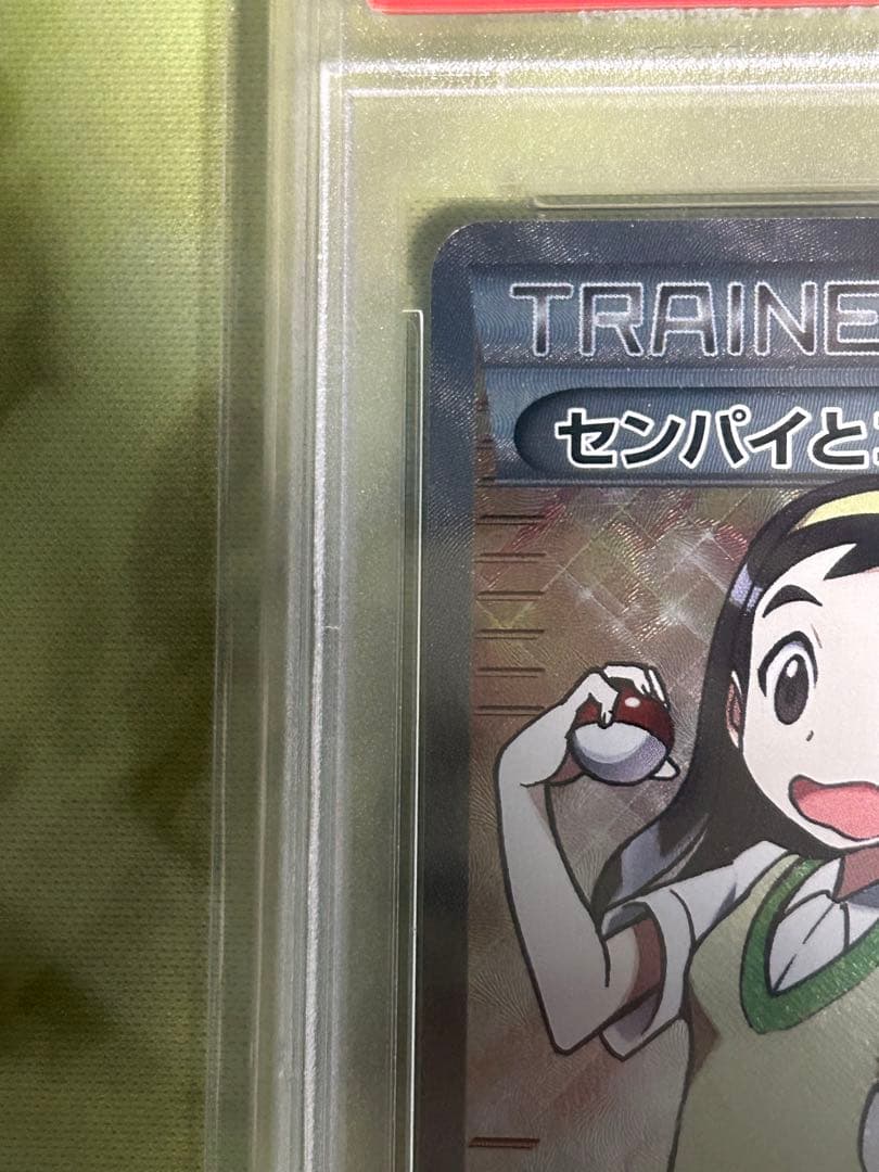 センパイとコウハイ　SR 【PSA10】