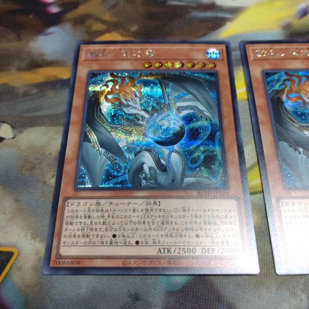 調和ノ天救竜 シークレット2枚