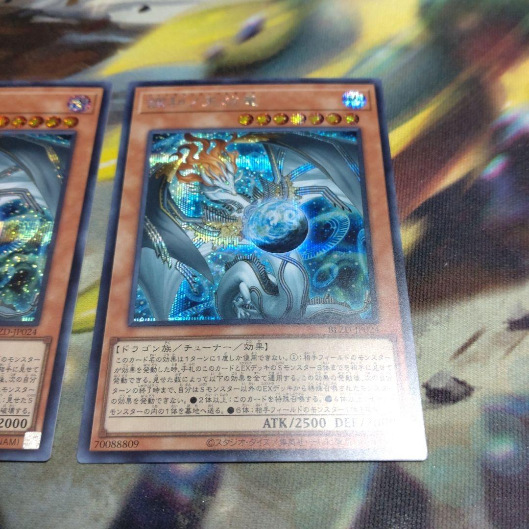 調和ノ天救竜 シークレット2枚