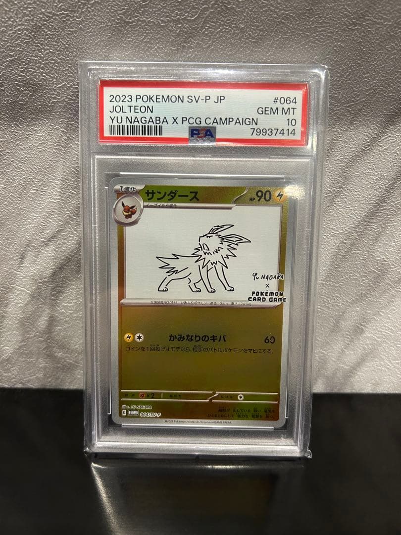 （最安値）　【PSA10】サンダース プロモ YU NAGABA 長場 雄