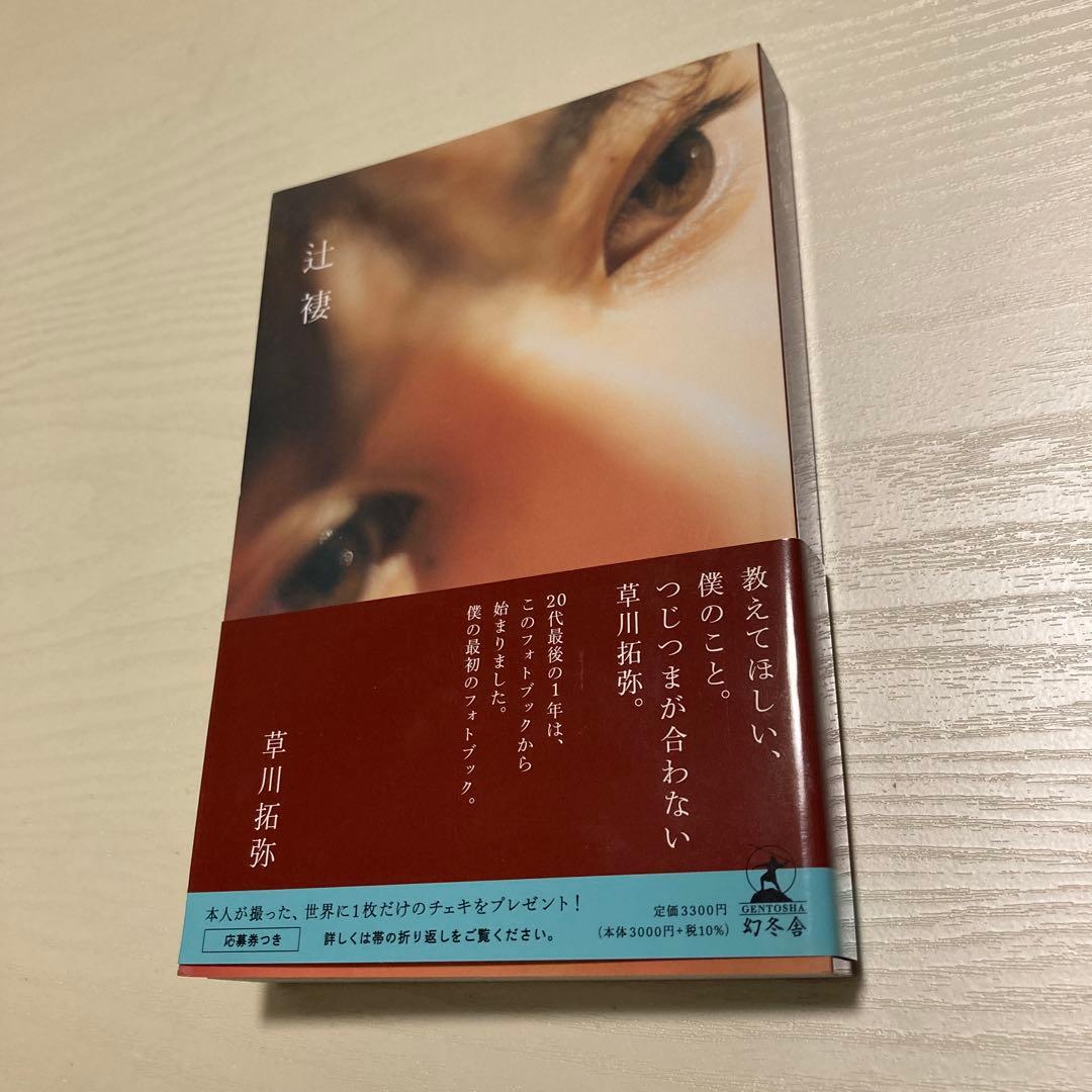 超特急 タクヤ 草川拓弥 グッズまとめ売り