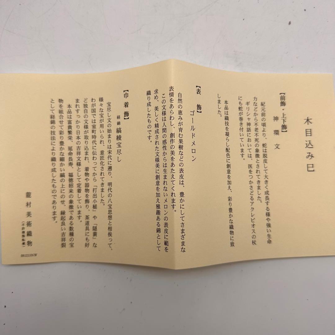 干支　十二支　木目込み巳　龍村美術織物　置物　東洋　縁起物　へび　新品未使用品