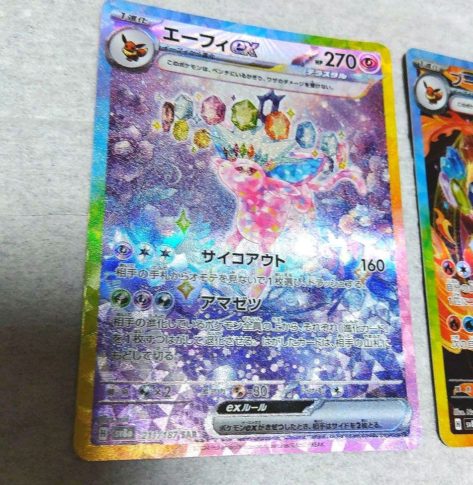 エーフィEX & ブースターEX 2枚セット