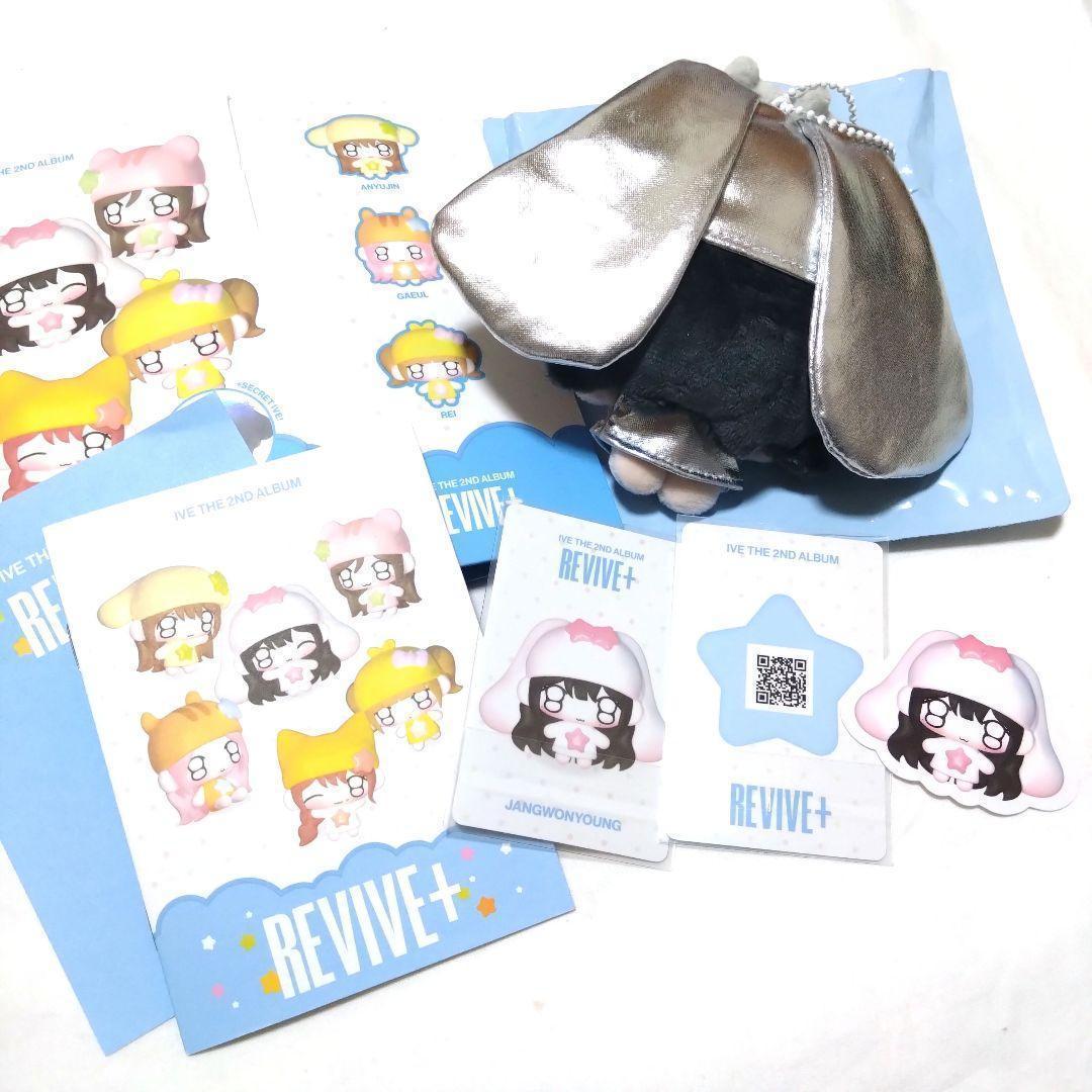 IVE REVIVE+ PETIT-IVE ウォニョン シークレット ぬいぐるみ