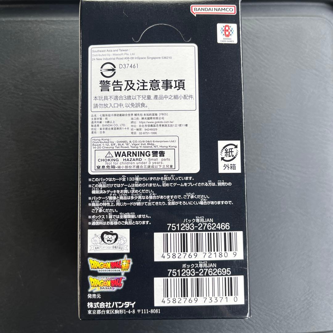 【未開封テープ付】ドラゴンボールフュージョンワールド 未知なる冒険 1BOX
